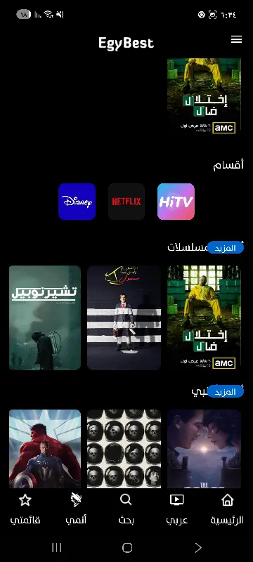 egybest application