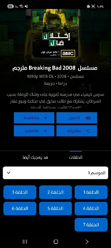 egybest تحميل تطبيق للاندرويد